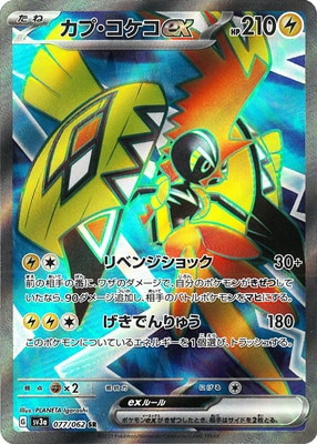 ポケモンカード,SVシリーズ,強化拡張パック【SVシリーズ】,[SV3a] 強化