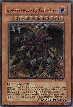 遊戯王 ゴーストレア「レッドデーモンズドラゴン/バスター1st」 PSA9