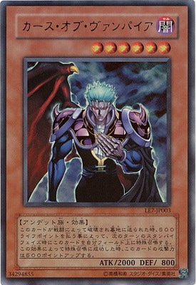 LIMITED EDITION/LE7-JP003 カース・オブ・ヴァンパイア【ウルトラレア