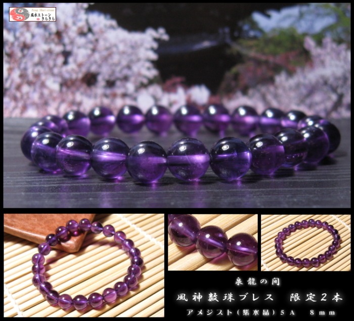 最高品質グレード最高級アメジスト数珠ブレスレット8mm
