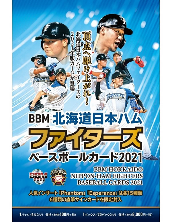 BBM 2025 北海道日本ハムファイターズ カードセット 「GREAT VOYAGE