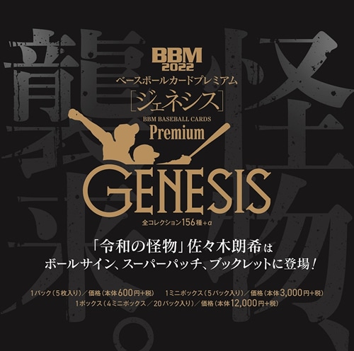 BBM ベースボールカードプレミアム 2023 GENESIS/ジェネシス BOX（送料