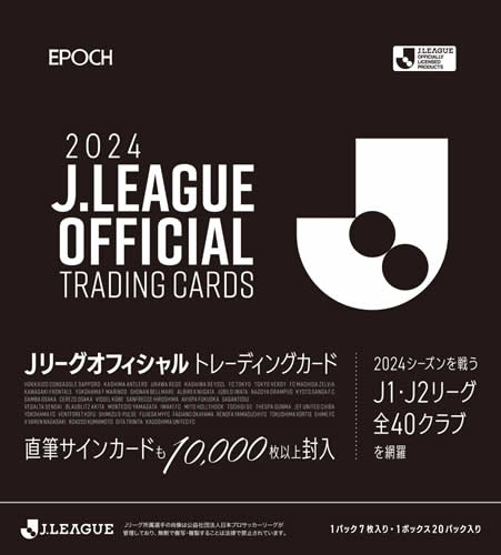 EPOCH 2025 Jリーグ オフィシャルトレーディングカード スペシャル