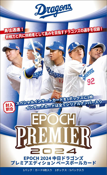 EPOCH 2021 中日ドラゴンズ STARS & LEGENSDS BOX（送料無料） 11月20