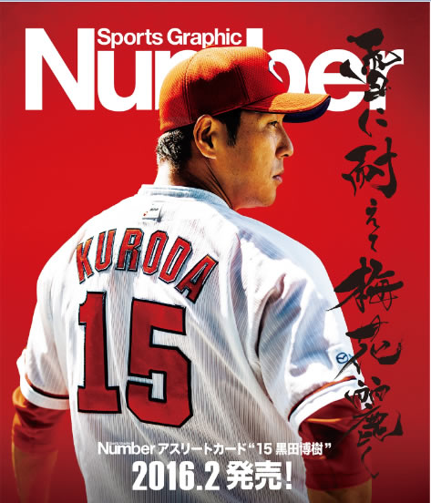 Number ナンバー アスリートカード ”15 黒田博樹“ BOX（トレカショップ