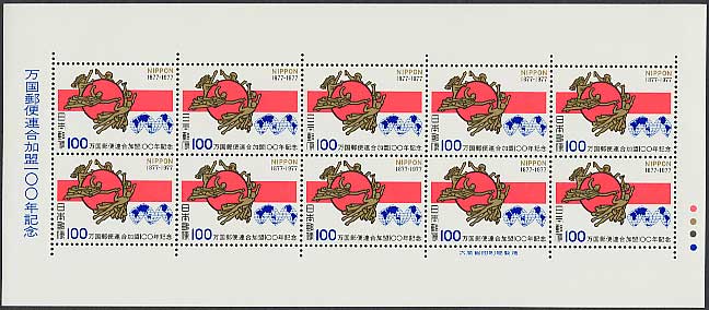 万国郵便連合加盟100年記念 100円切手シート | 切手,国内戦後シート