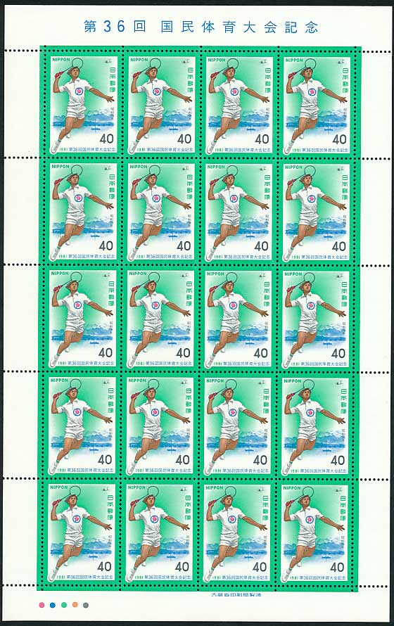 第36回国民体育大会記念 40円切手シート | 切手,国体 | 趣味の中古切手