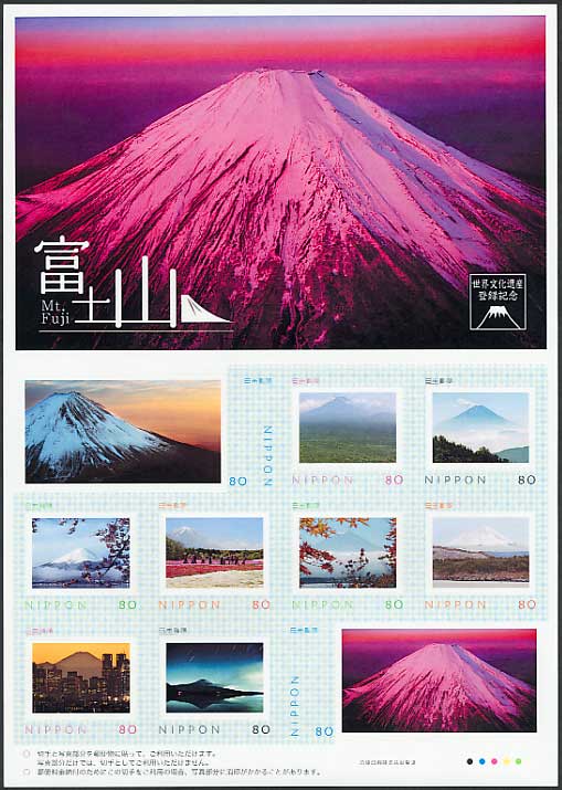 写真付き・フレーム切手 富士山 世界文化遺産登録記念 80円シート