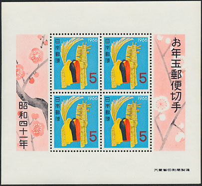 昭和41年用（1966年） お年玉年賀切手 しのび駒（午年） 5円小型シート