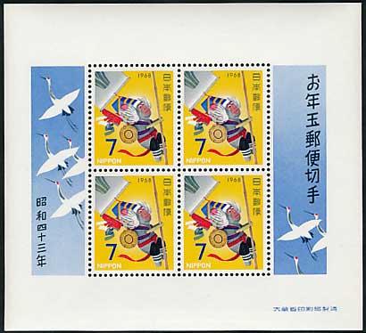昭和43年用（1968年） お年玉年賀切手 のぼりざる 7円小型シート