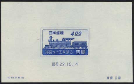 鉄道75年記念 4円切手小型シート | 切手,国内戦後シート | 趣味の中古