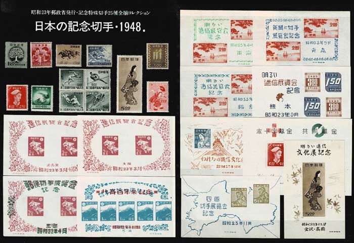 年号別セット 日本の記念切手 昭和23年（1948年）25種全揃い | 切手,年