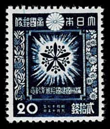 満州建国10年記念切手 4種セット | 切手,国内戦前 | 趣味の中古切手や
