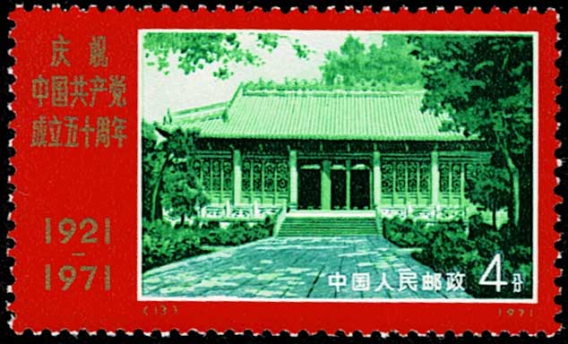 中国共産党50周年 切手9種セット 中国発行 No.1 | 切手,中国切手