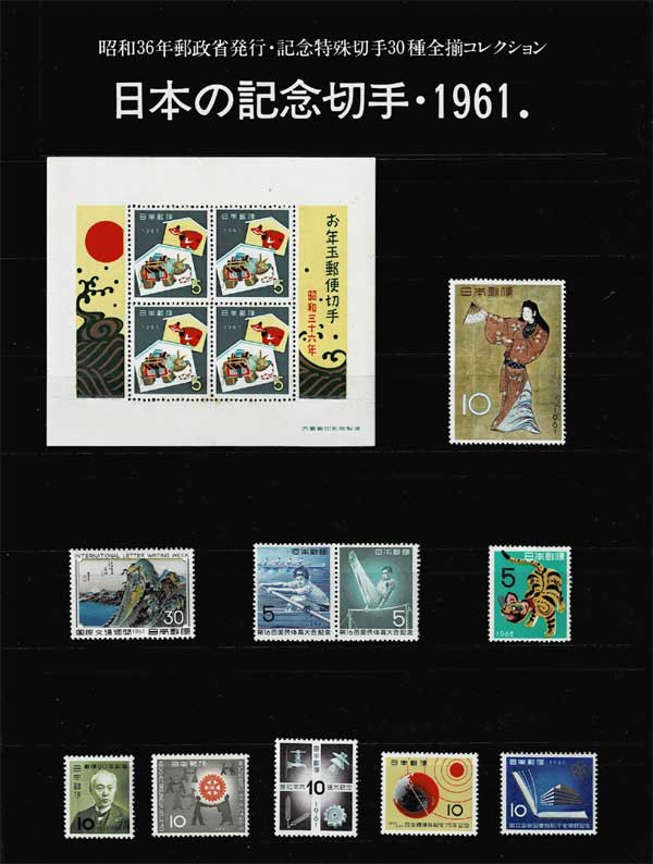 年号別セット 日本の記念切手 昭和36年（1961年）30種全揃い | 切手,年