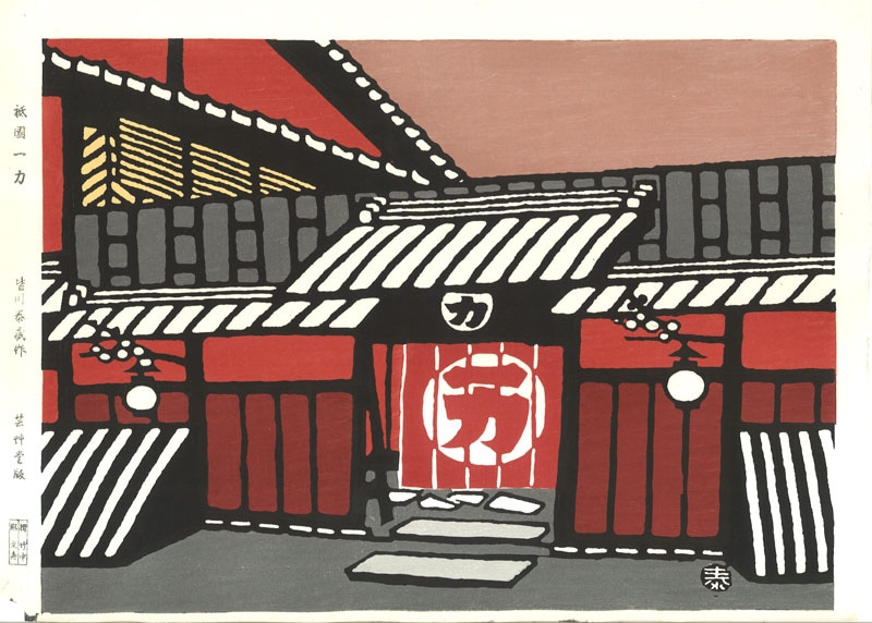 木版画のことなら『木版画 版元 芸艸堂 Woodblock print』