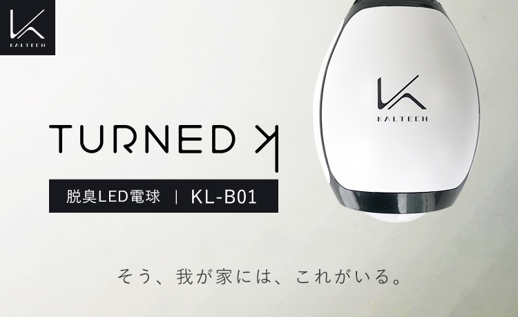 カルテック】 脱臭LED電球・光触媒除菌 / ターンド・ケイ KL-B01 KL