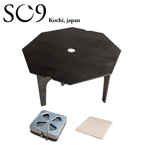 SO9 エスオーナイン アウトドア豆炭コタツ ブラック + 燃焼器 + 遮熱板