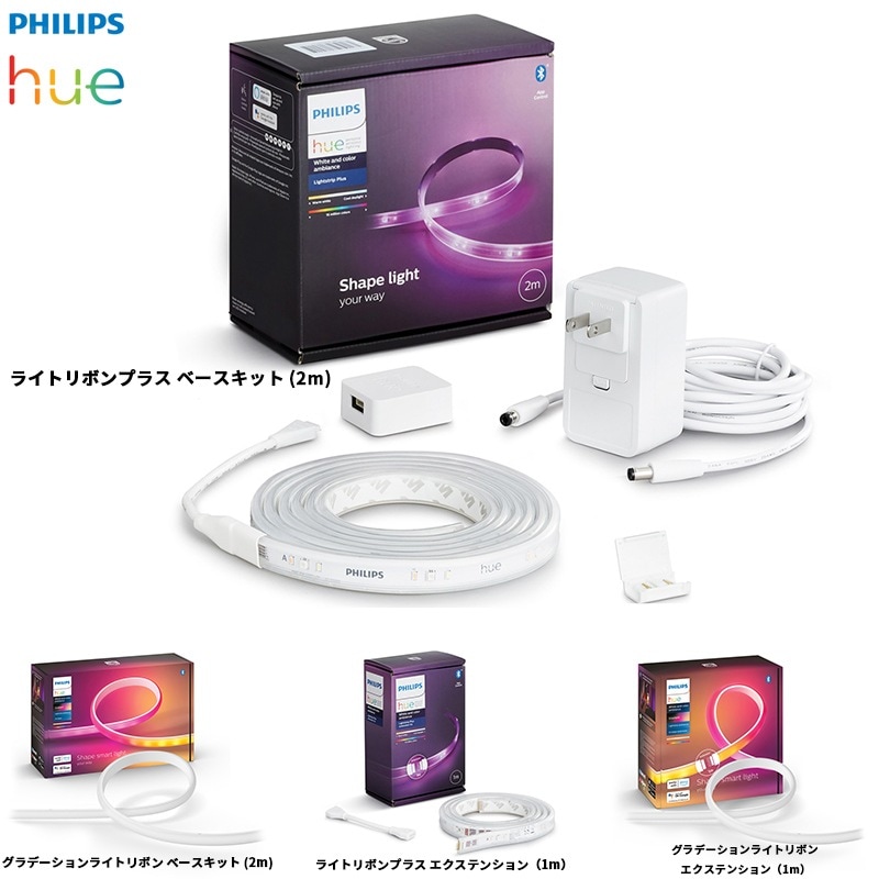 Philips Hue フィリップス ライトリボン ベースキット