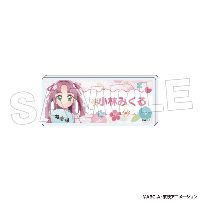 4月中旬頃以降発送」名探偵プリキュア！ おなまえバッジ（小林みくる）
