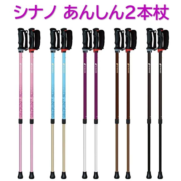 シナノ あんしん2本杖 （2本1組）