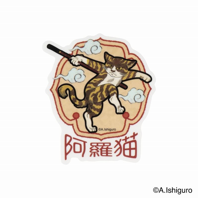 ばけねこだらけ ジェットストリーム | ばけねこだらけ | ゴリランド