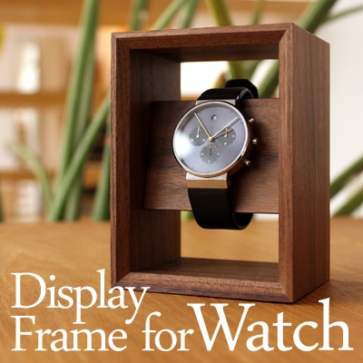 Display Frame for Watch」額縁の様に飾る 木のウォッチスタンド/北欧