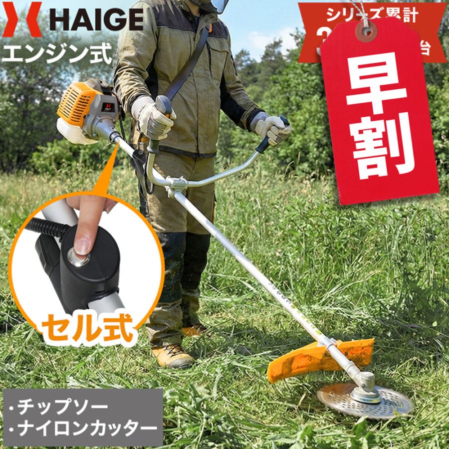 エンジン式草刈機 HG-BC260S | 草刈機・芝刈機,草刈機・刈払機