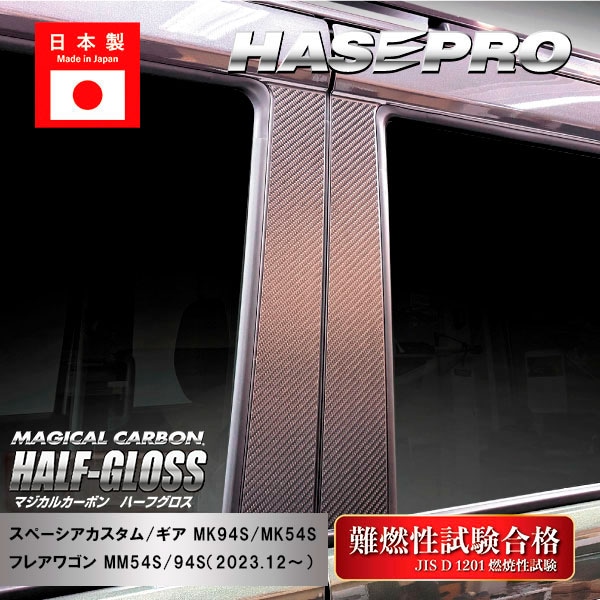 ハセ・プロ公式 オンラインショップ 本店 | 【通販限定】スペーシア