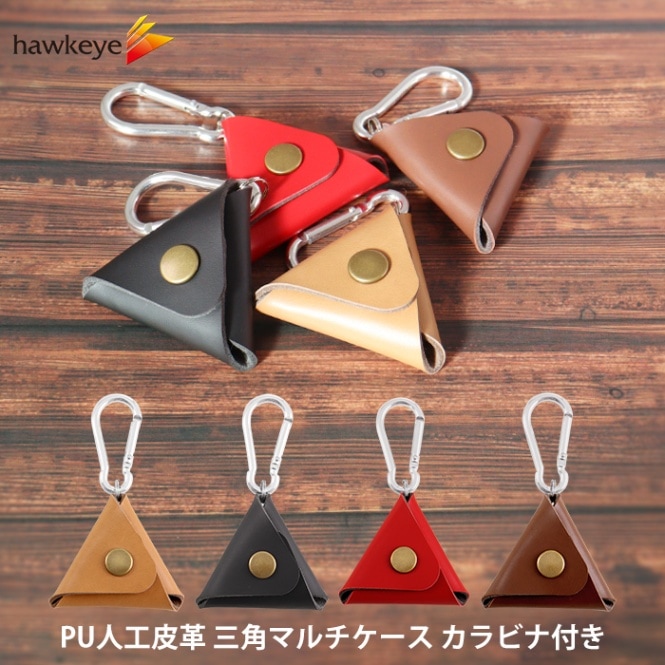PU 人工皮革 三角マルチケース カラビナ付き | 雑貨 | | ホークアイ 本店