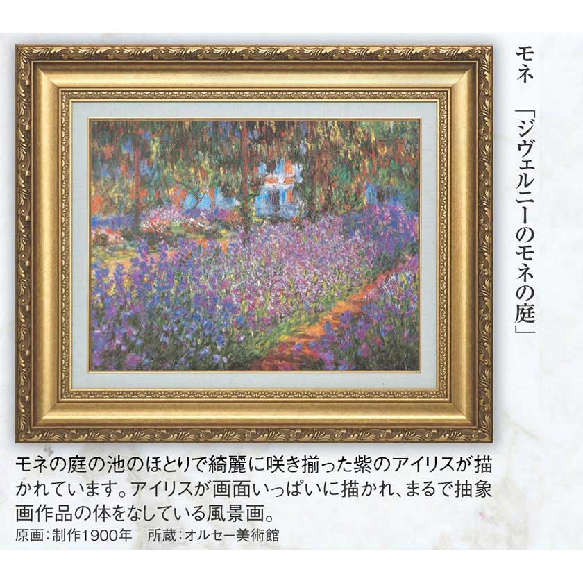 モネ 「ジヴェルニーのモネの庭」 6号 立体複製名画 【5％ポイント還元