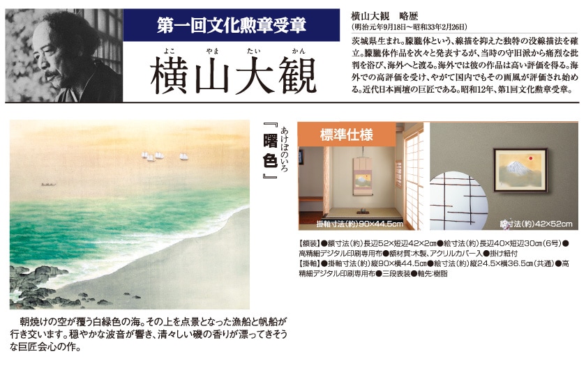 横山大観『曙色』額 : アートの友社 横山大観『曙色』額 113495