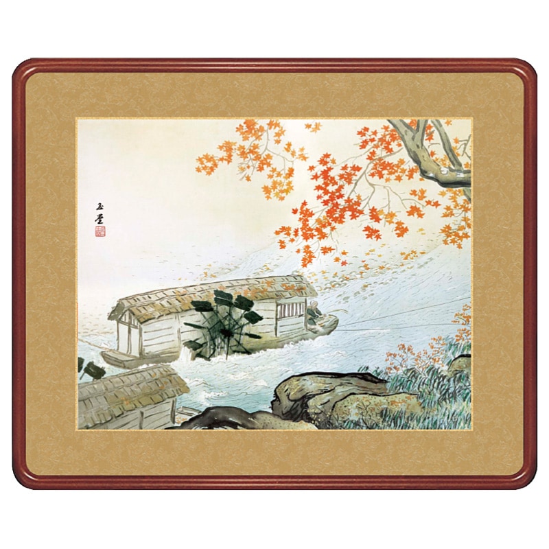 川合玉堂『清流紅葉』秋 額 : アートの友社 川合玉堂『清流紅葉』秋 額