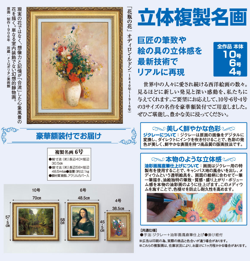 オディロン・ルドン 「花瓶の花」 6号 立体複製名画 【5％ポイント還元
