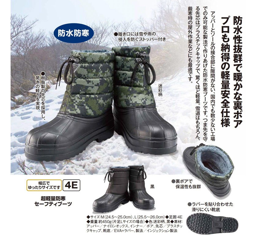 超軽量防寒 セーフティブーツ - イーグルクラブ【ポイント5％還元中