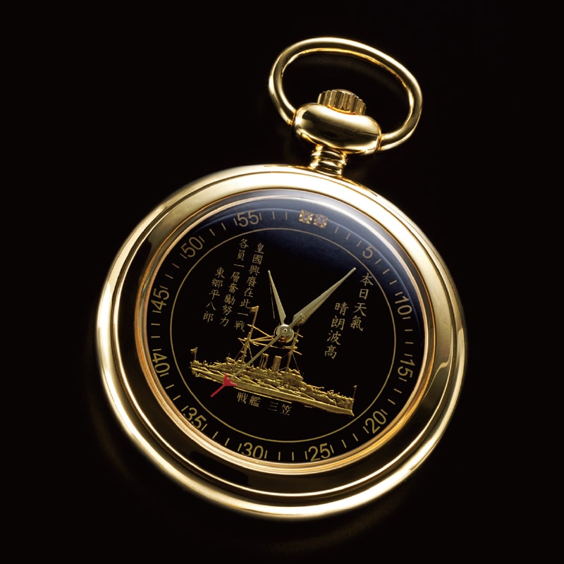 704pt還元 就役110周年記念 戦艦三笠懐中時計 - イーグルクラブ