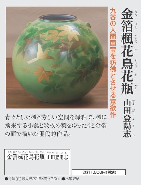 九谷焼き 金箔楓花鳥花瓶 山田登陽志【ポイント5％還元中】 : アート