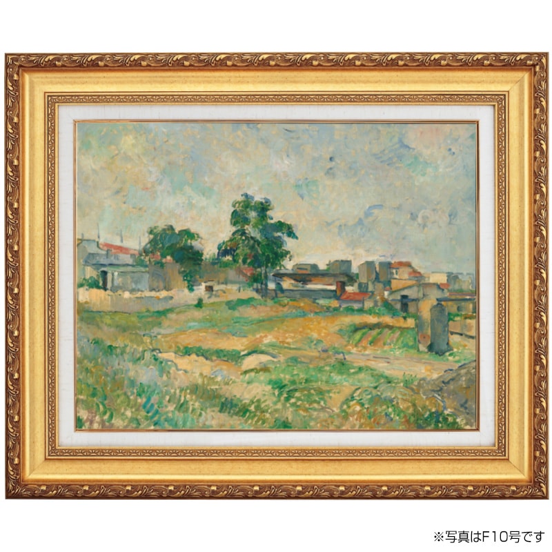 セザンヌ パリ郊外の風景 6号 立体複製名画 絵画 額付き インテリア