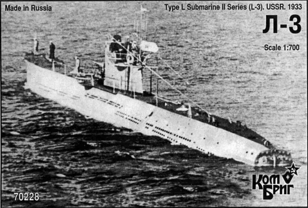 70228WL ソ連海軍 L級潜水艦シリーズII型 1933(L-3) | コンブリック