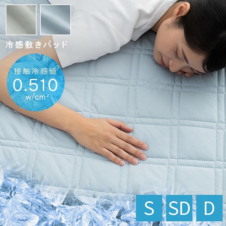 冷感敷きパッド シウォン シングル セミダブル ダブル｜イケヒコ公式通販