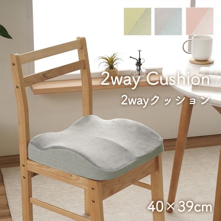 クッション ポム 2WAYクッション 約39×40cm｜イケヒコ公式通販