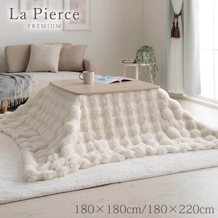 ふわとろこたつ布団 ラピアスプレミアム こたつ掛け毛布 正方形 長方形