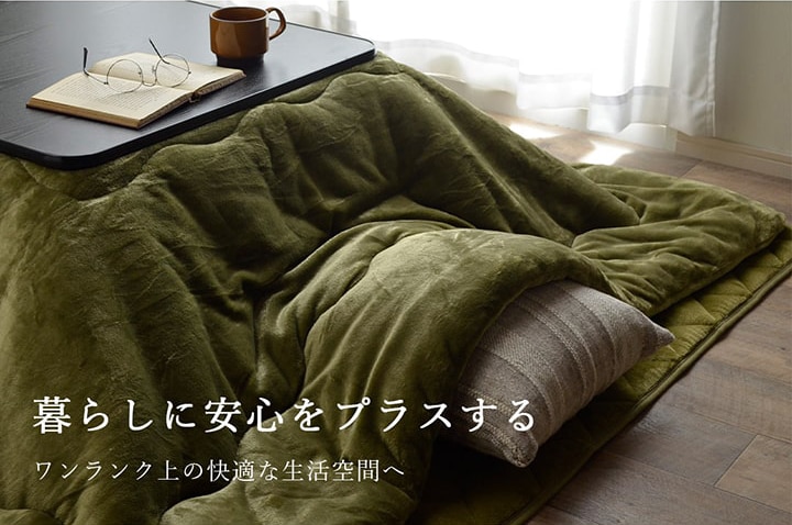 こたつ布団 単品 フラン+ 正方形 長方形 無地 シンプル 節電