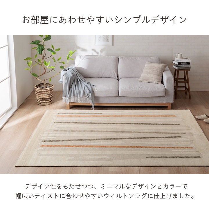 ウィルトンラグ リゼロ トルコ製 アイボリー 北欧 カジュアル