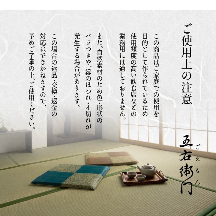座布団 五右衛門 55×55cm い草 仏間和室 お盆 法事 和室 和風