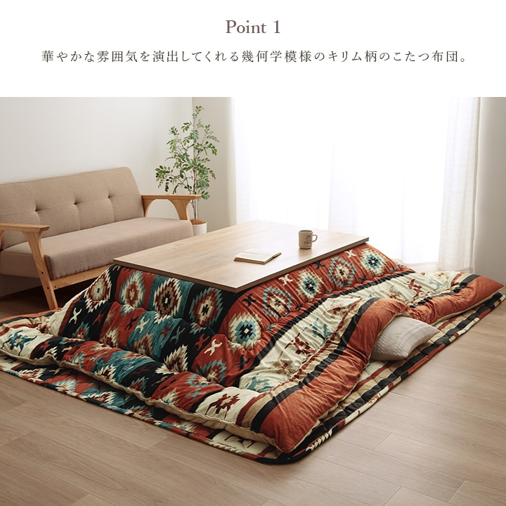 こたつ布団 掛布団 単品 ロザン キリム柄 あったか 日本製｜イケヒコ