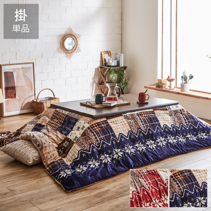 こたつ布団 リーチェ ノルディック柄 正方形 長方形｜イケヒコ公式通販