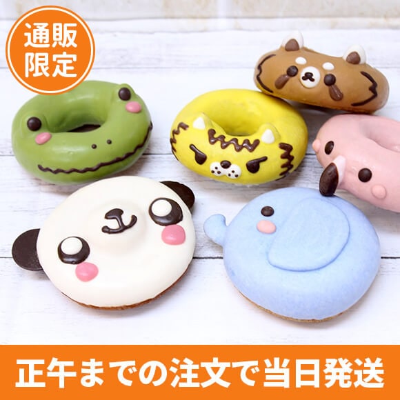 NEW】動物園ドーナツセット（6個入り） | どうぶつドーナツ