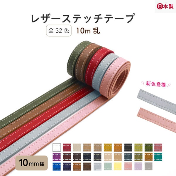 テープ・紐,合皮 | イナズマ公式通販/INAZUMA