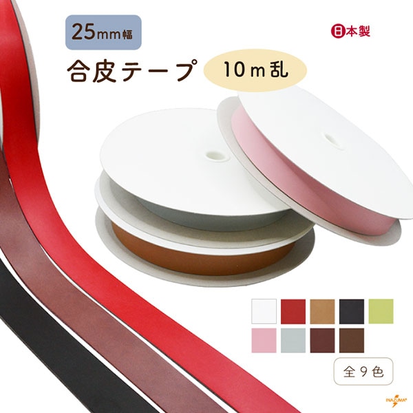 テープ・紐 | イナズマ公式通販/INAZUMA